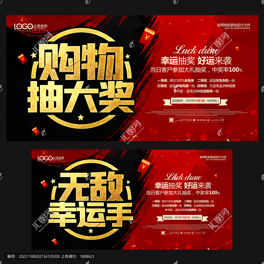 抽獎(jiǎng)背景