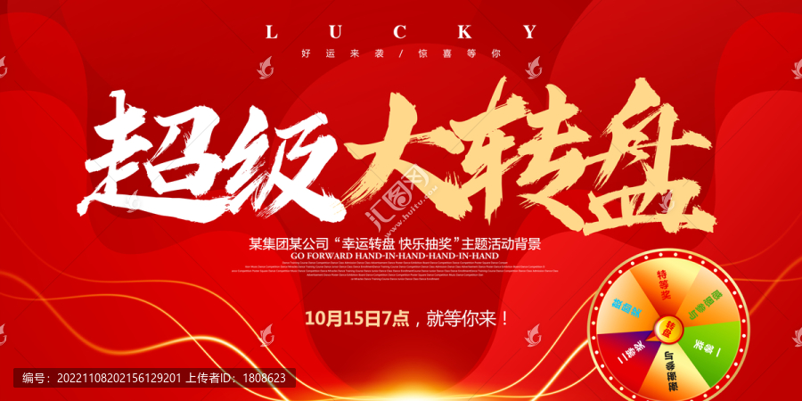 轉(zhuǎn)盤抽獎(jiǎng)海報(bào)
