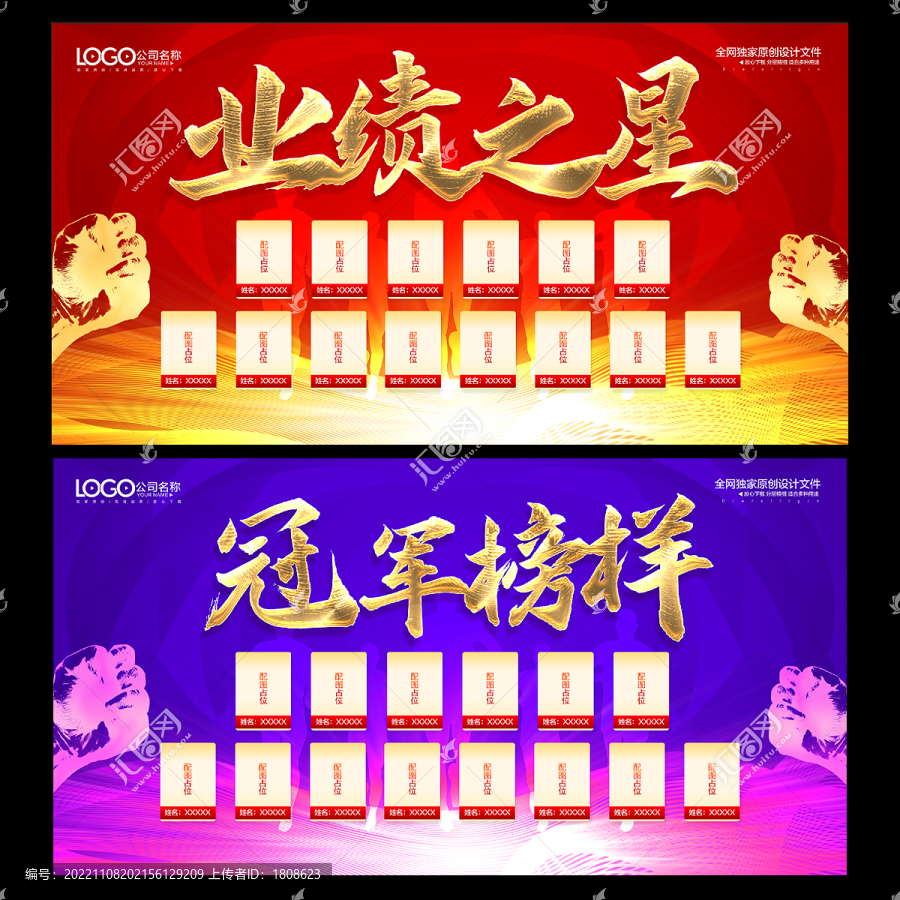業績榜單銷售明星