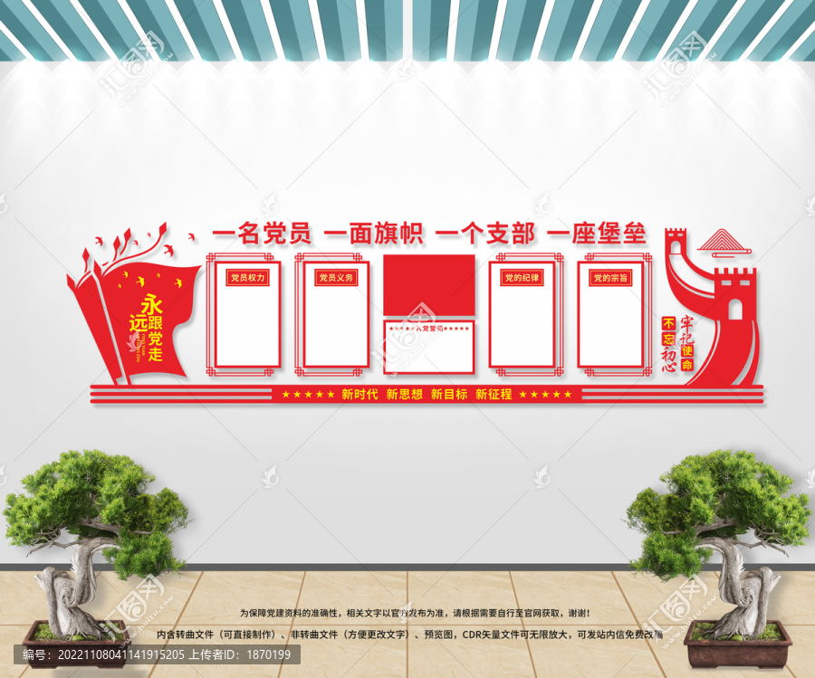 黨建文化