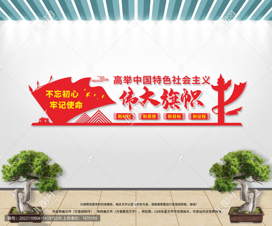 黨建文化墻