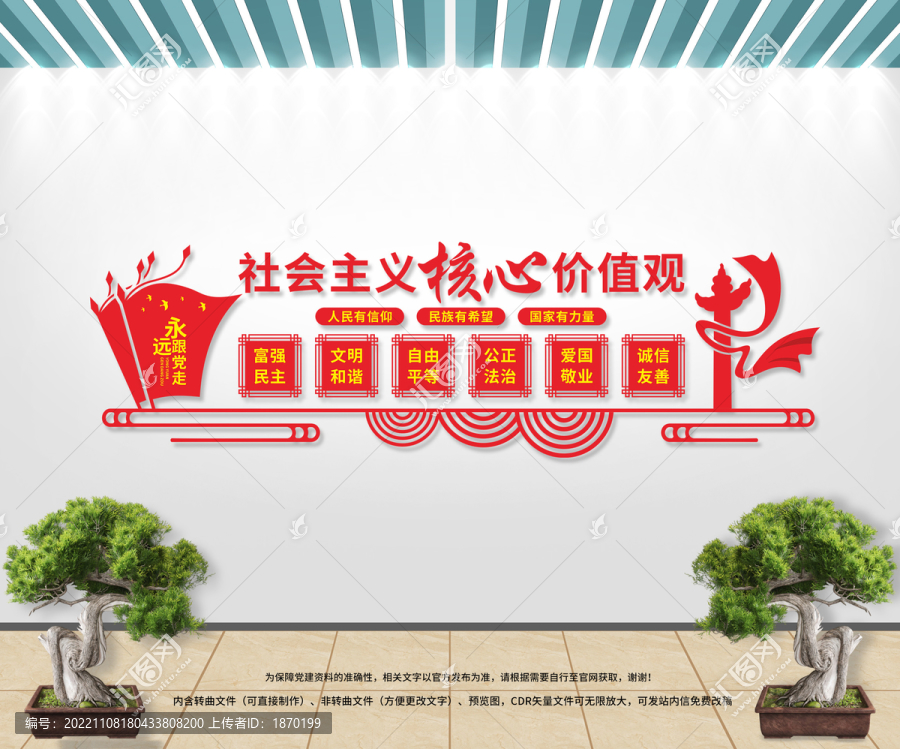 社會(huì)主義核心價(jià)值觀