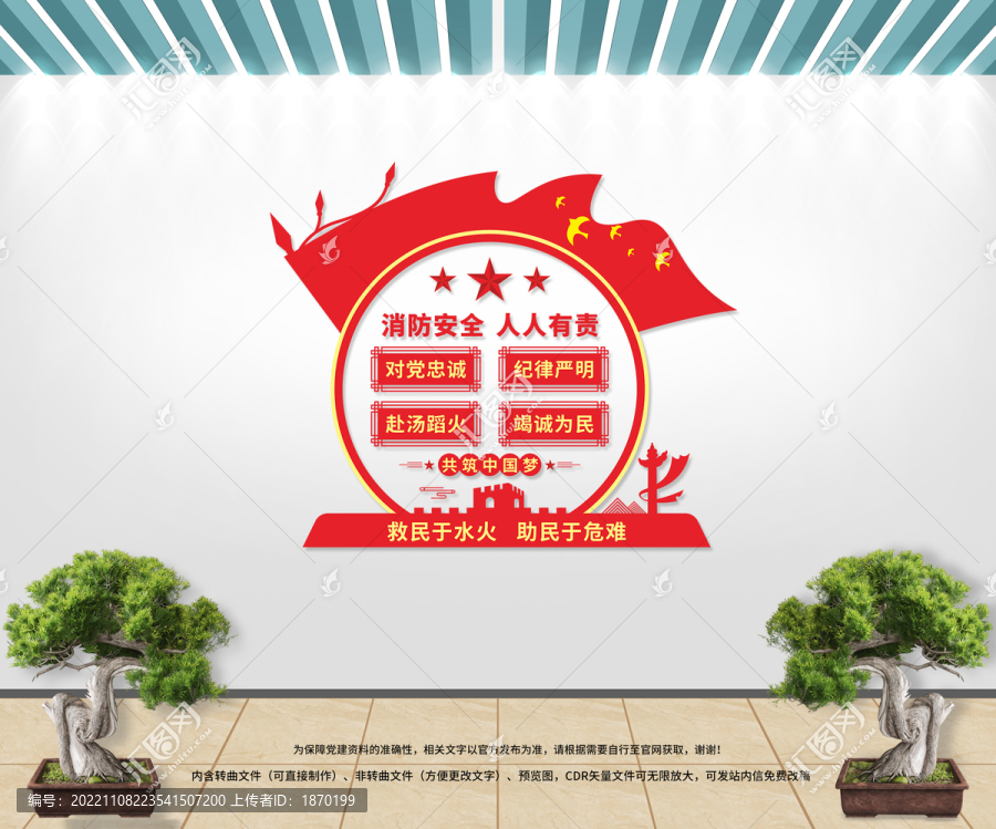 消防文化墻