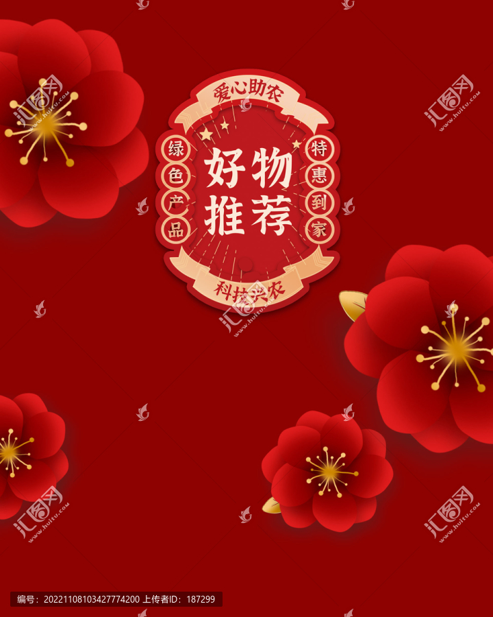 直播背景圖喜慶