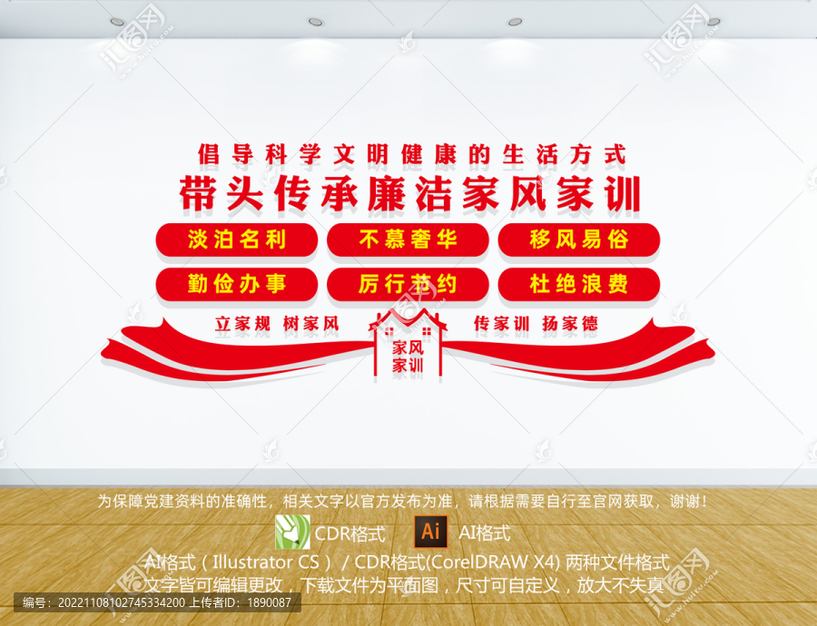 帶頭傳承廉潔家風家訓(xùn)