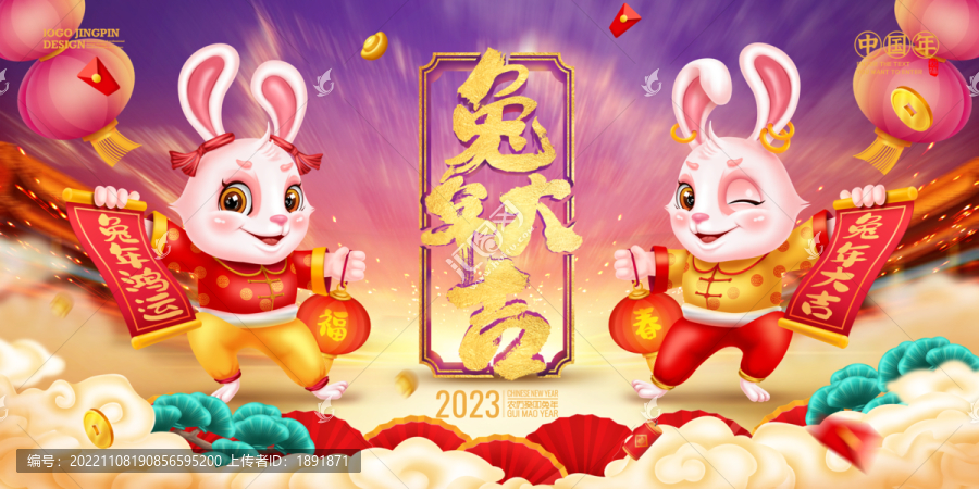 兔年大吉