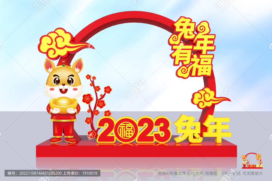 2023新年拍照框