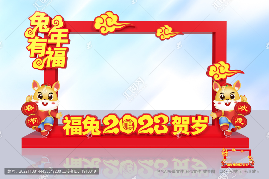 兔年拍照框