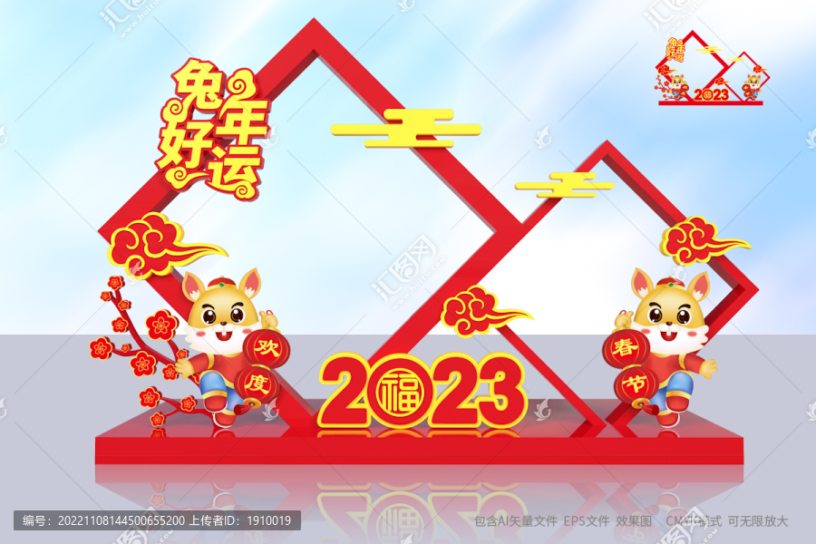 2023兔年拍照框
