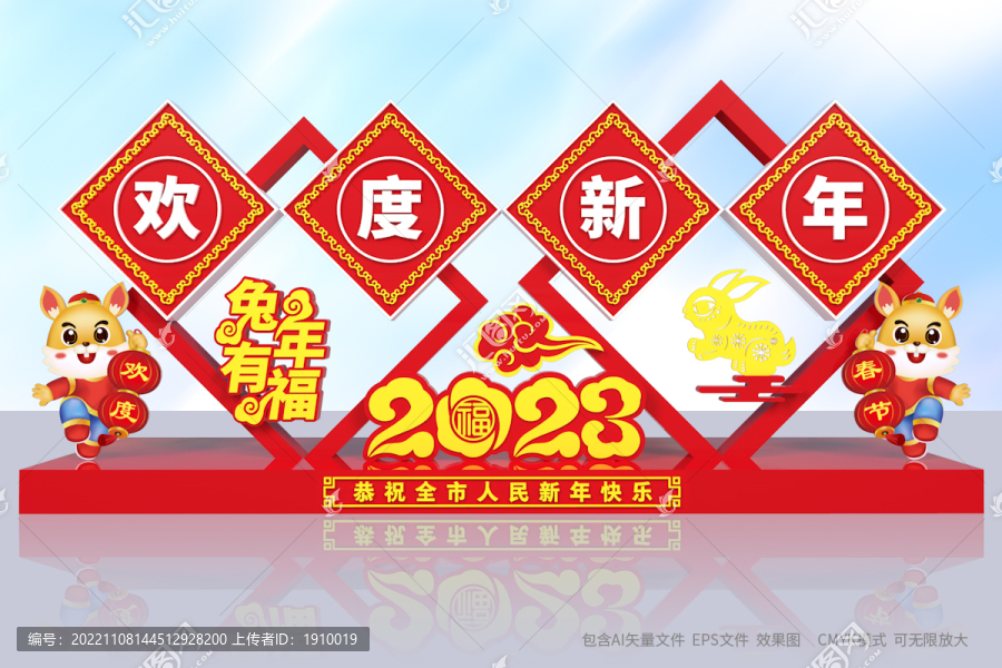 兔年美陳