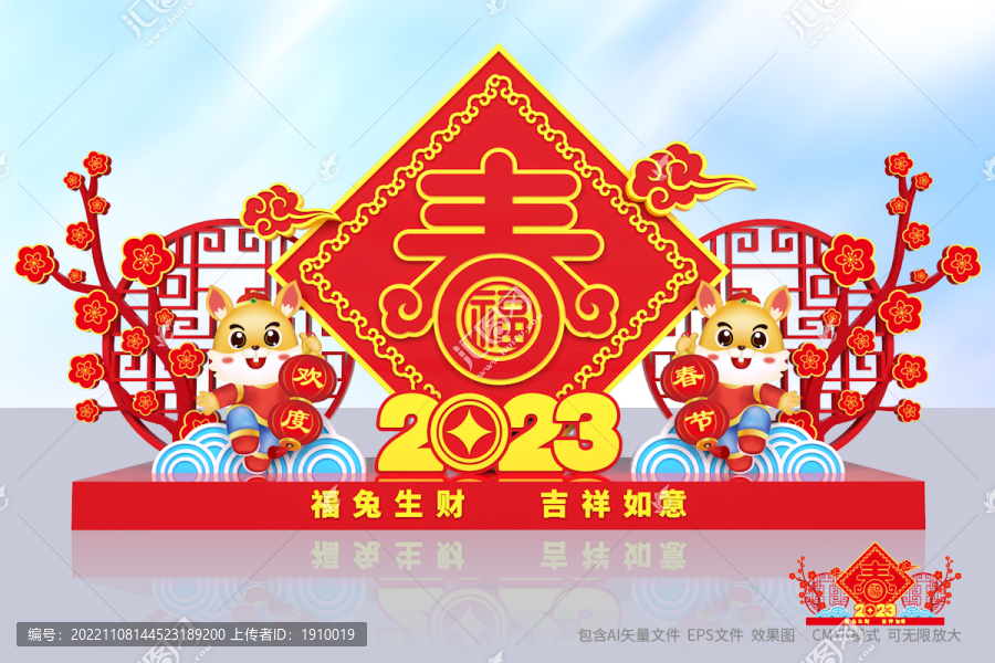 2023新年美陳