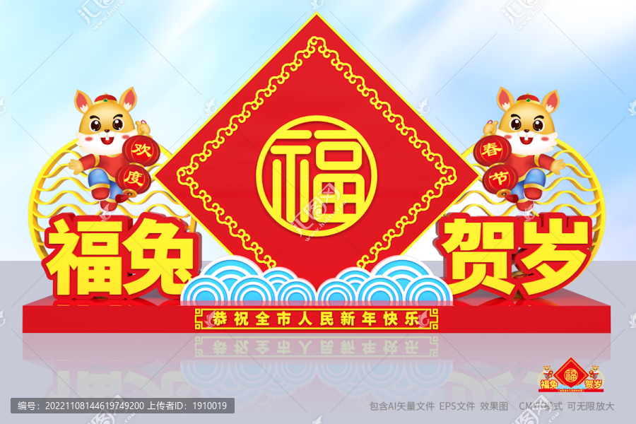 兔年布置