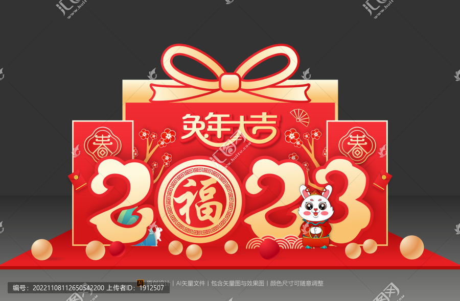 兔年美陳