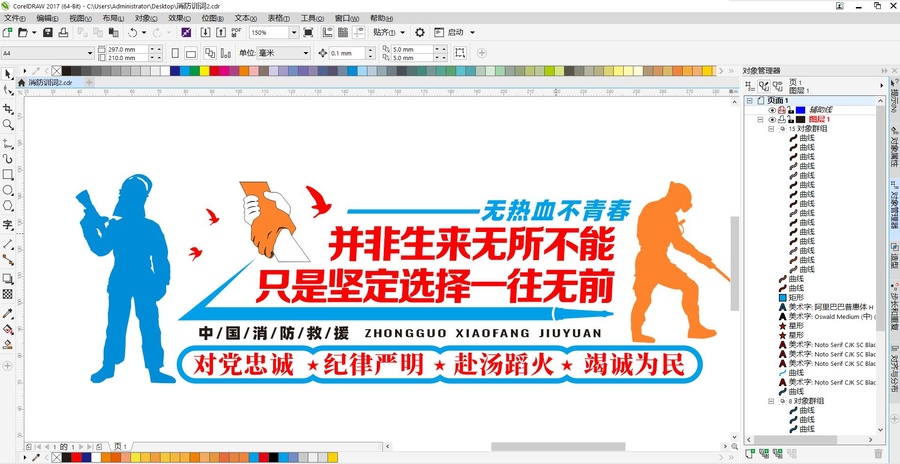 消防訓(xùn)詞文化墻