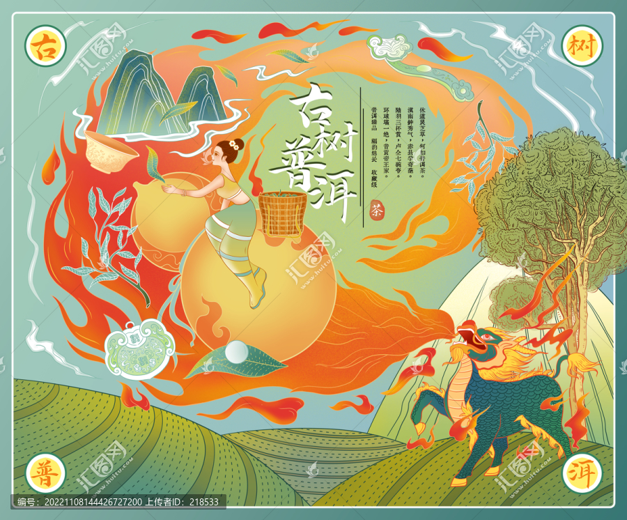 云南古樹(shù)普洱茶民族風(fēng)包裝插畫(huà)