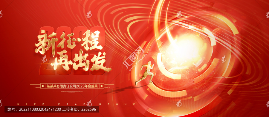 兔年年會(huì)
