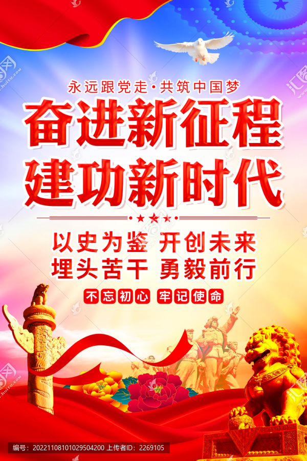 奮進(jìn)新征程建功新時(shí)代