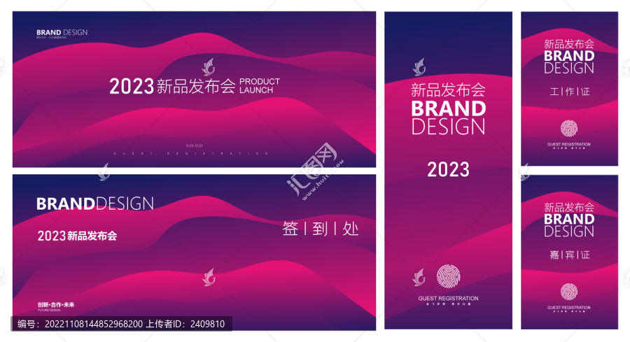 新品發(fā)布會(huì)物料設(shè)計(jì)