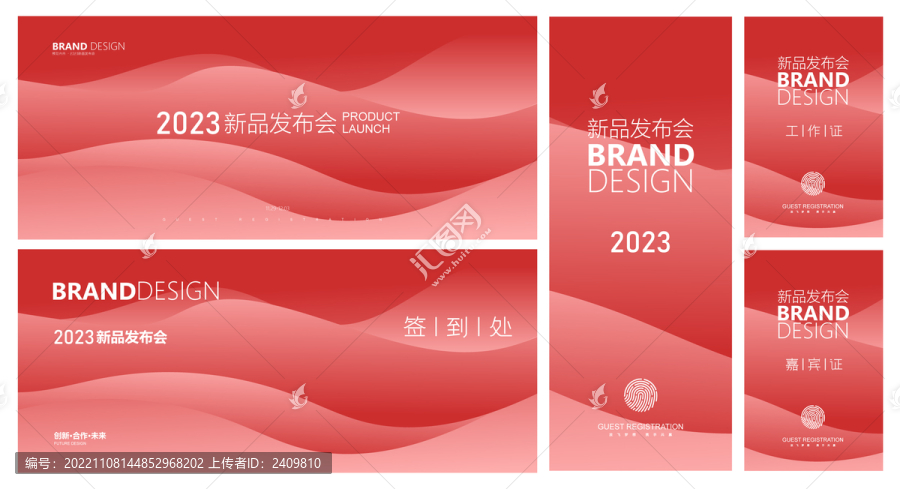 紅色會議物料設計