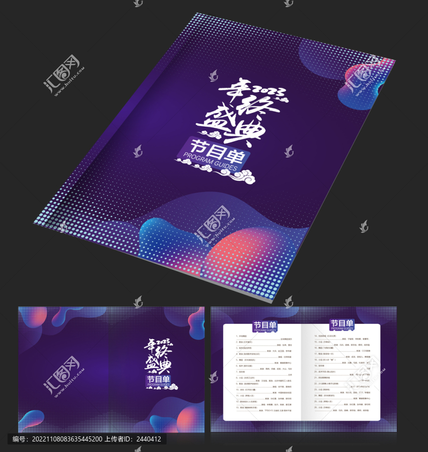 節(jié)目單