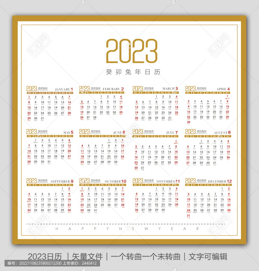 2023日歷