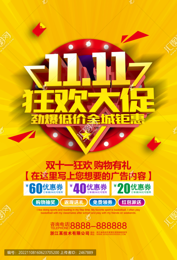 雙十一狂歡大促海報