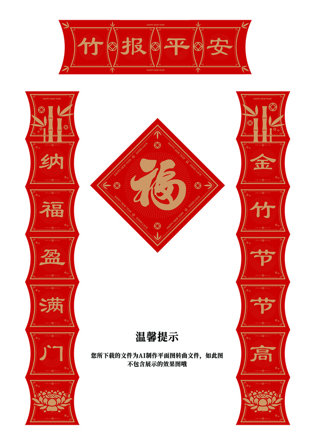 中國過年對聯(lián)春聯(lián)福節(jié)節(jié)高竹子