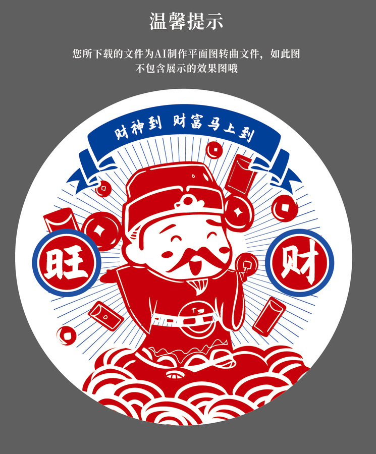 過年新春財神新春窗花喜慶