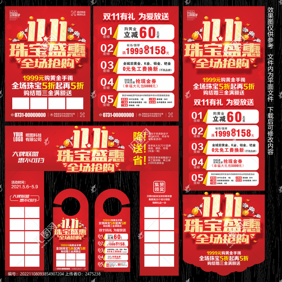 珠寶雙11