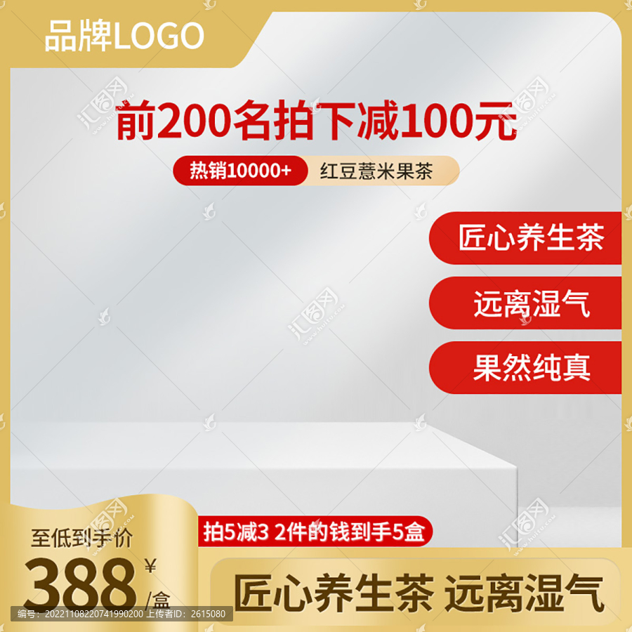 雙12促銷主圖電商減肥茶