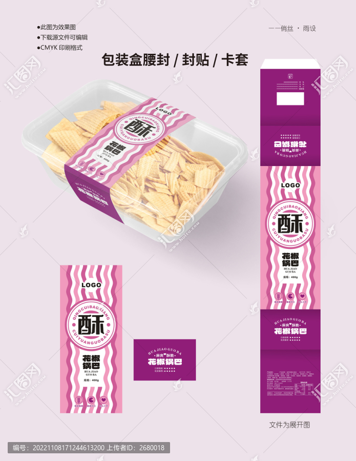 花椒鍋巴腰封-匯圖網(wǎng) www.fosd68.com 花椒鍋巴腰封