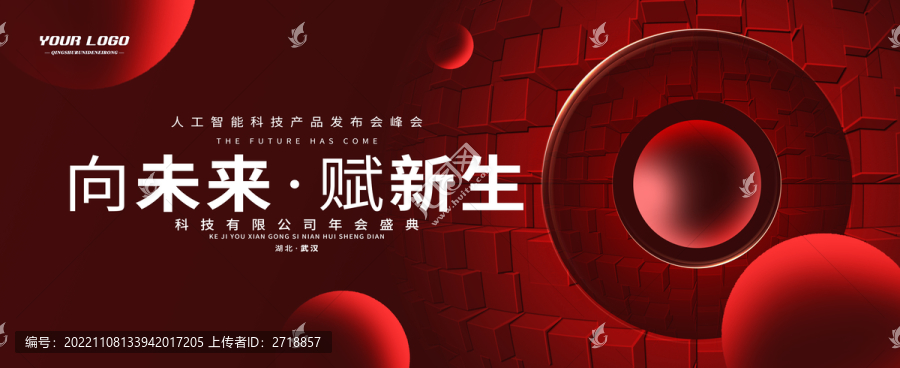 紅色科技大會發(fā)布會主視覺