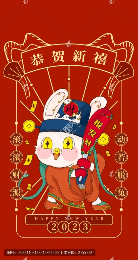 2023年兔年財神兔