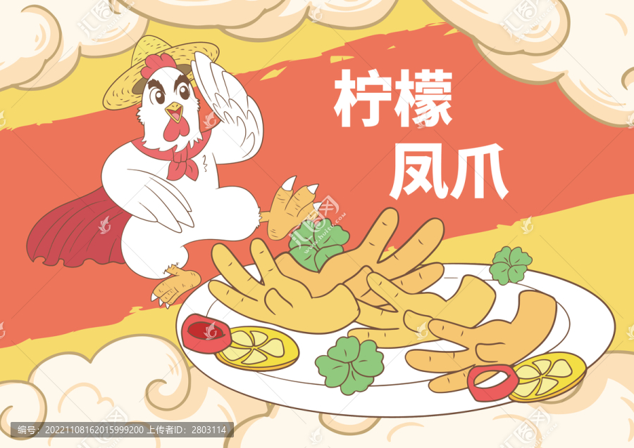 檸檬泡椒鳳爪