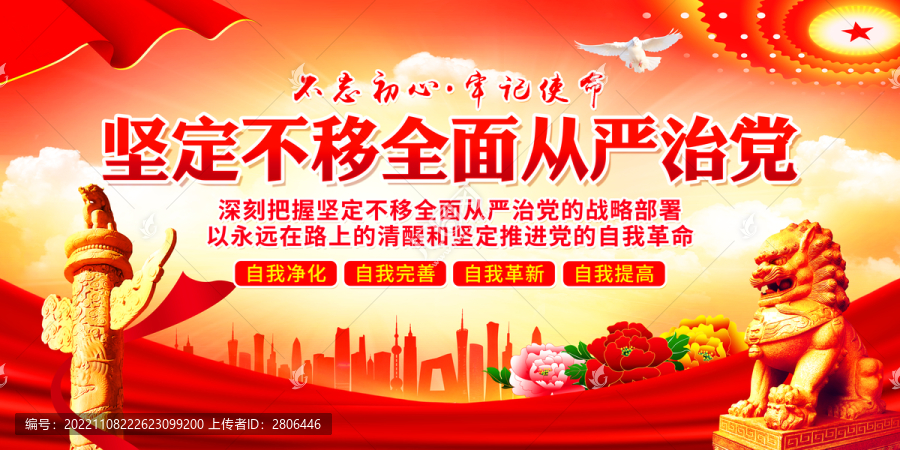 廉政