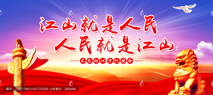 江山就是人民