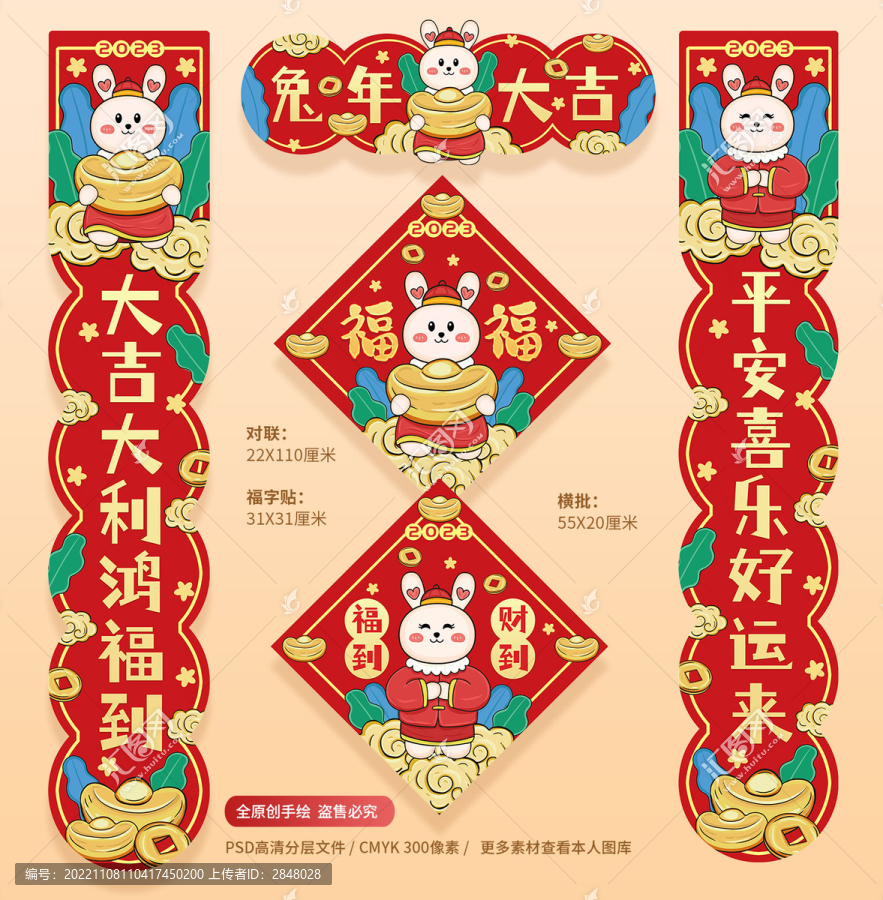 2023兔年春節(jié)對聯(lián)春聯(lián)門貼