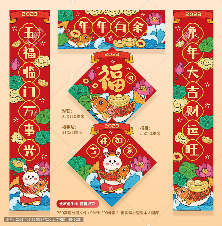 2023兔年對(duì)聯(lián)春聯(lián)