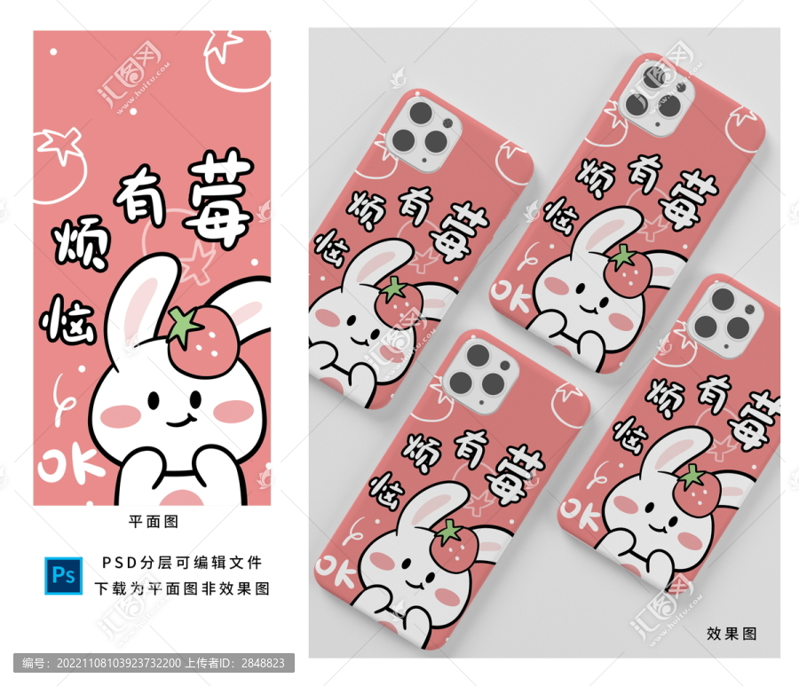 卡通可愛(ài)草莓兔子手機(jī)殼壁紙