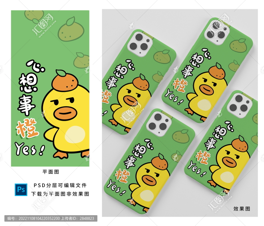 卡通橙子小鴨子手機殼壁紙