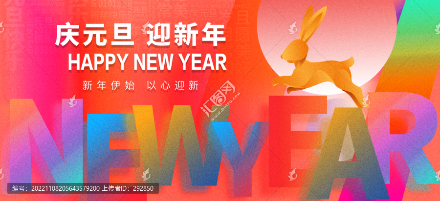 兔年新年