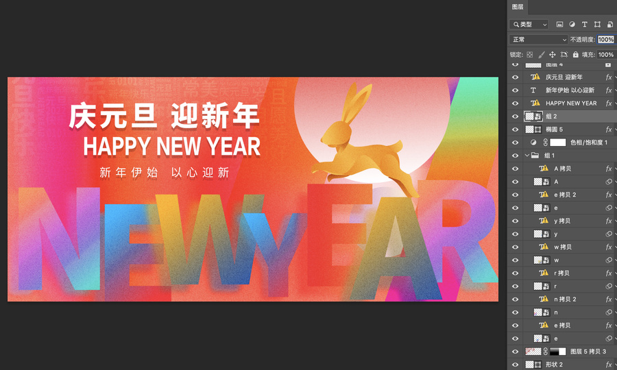 兔年新年