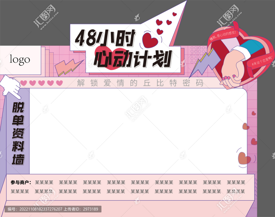 相親資料墻