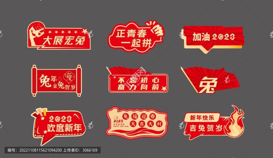 兔年手舉牌
