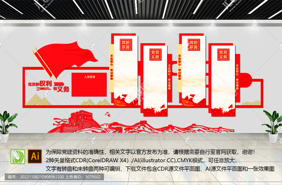 入黨誓詞