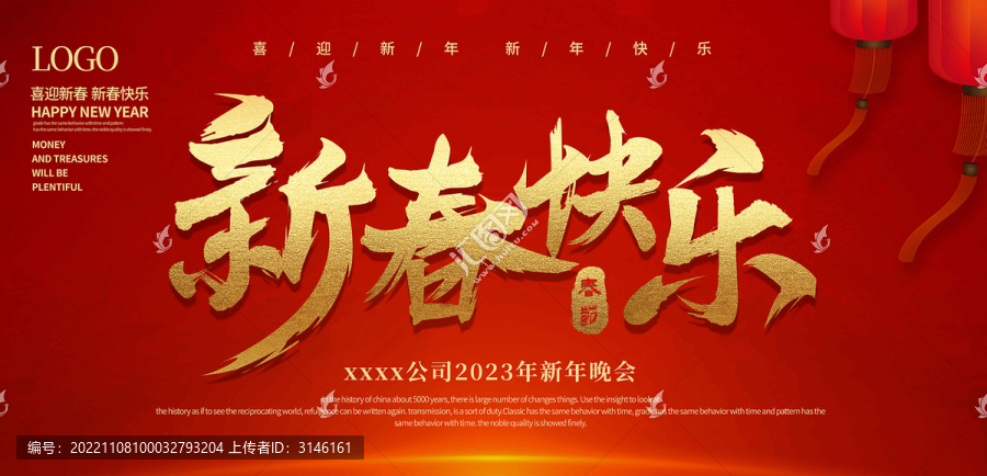 新春快樂新年展板kt板