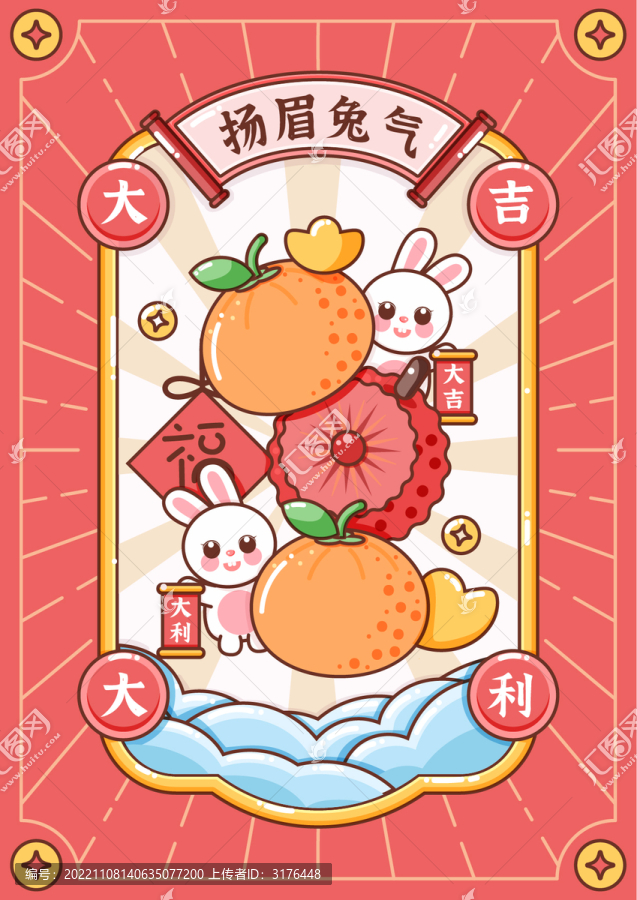揚(yáng)眉吐氣兔子卡通