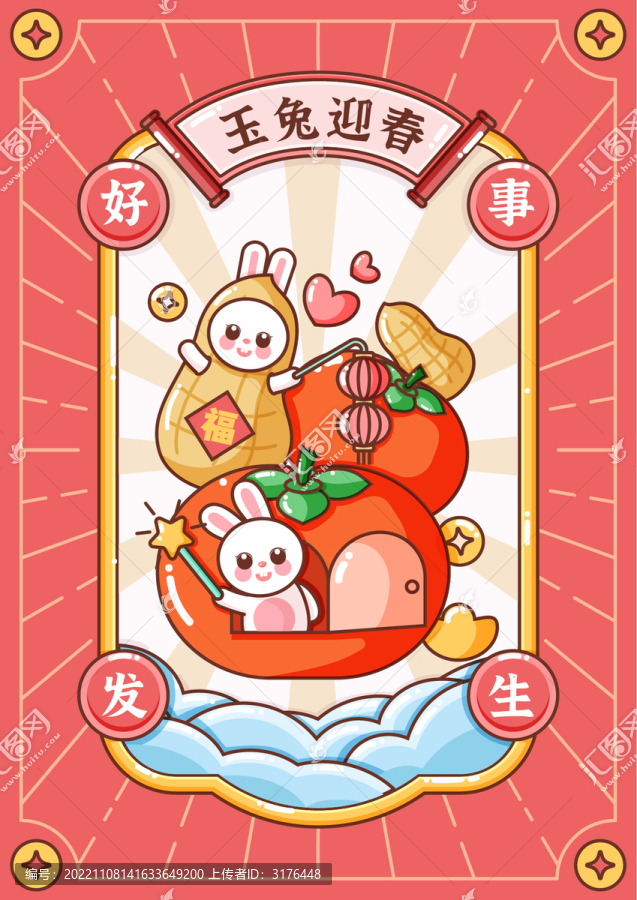 玉兔迎春兔年卡通插畫