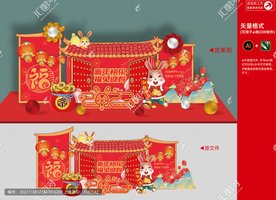 兔年美陳