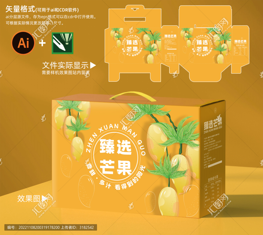 芒果包裝盒